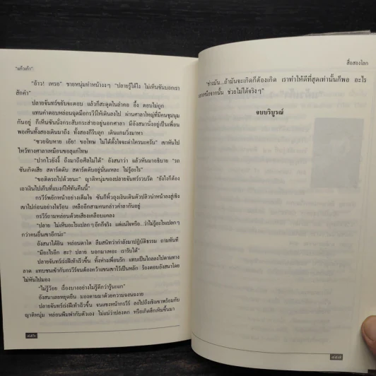 สื่อสองโลก - แก้วเก้า รูปที่ 7