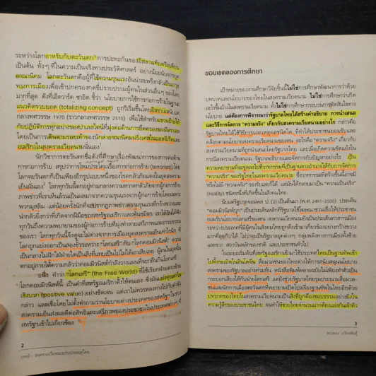 สงครามเวียดนาม: สงครามกับความจริงของรัฐไทย - พวงทอง ภวัครพันธุ์ รูปที่ 8