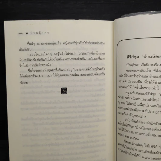 บ้านตุ๊กตา - ดวงตะวัน รูปที่ 7