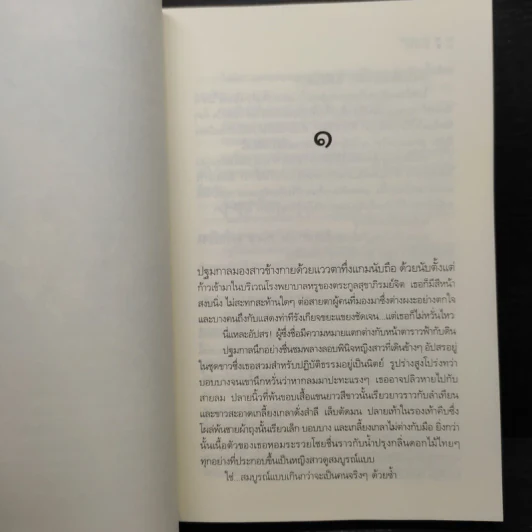 สาปรัก - คีตฌาณ์ รูปที่ 6