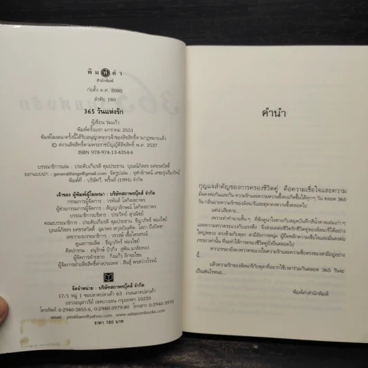 365 วันแห่งรัก - ร่มแก้ว รูปที่ 5