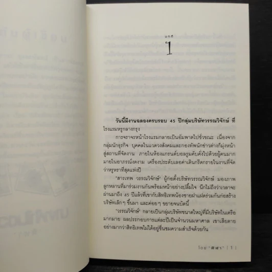 นางฟ้าในดวงใจ - ฬีฬา รูปที่ 6