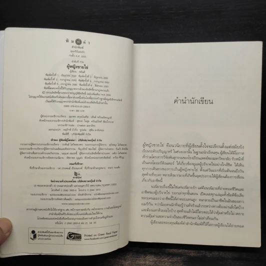 ผู้หญิงขายไข่ - ชลันตี รูปที่ 5