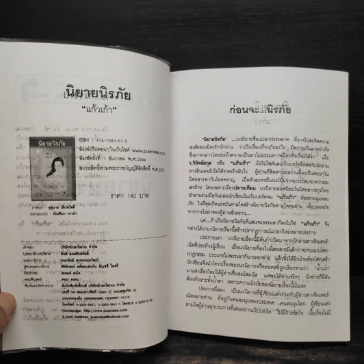 นิยายนิรภัย - แก้วเก้า รูปที่ 5