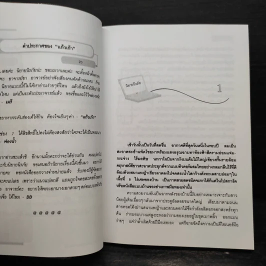 นิยายนิรภัย - แก้วเก้า รูปที่ 6