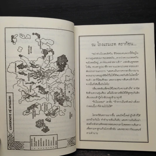 ดราก้อนแลนซ์ โครนิเคิลส์ ลูกแก้วอัคนีมังกร - Weis & Hickman รูปที่ 6