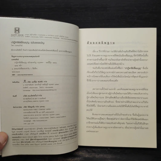 ปาฏิหาริย์เชื่อมบุญ ฉบับของขวัญ - ธ.ธรรมรักษ์ รูปที่ 5