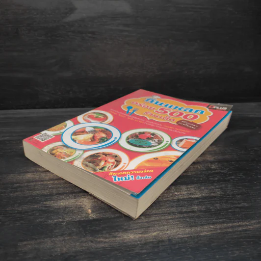 กินแหลกอร่อย 500 ร้านเด็ด ทั่วกรุงเทพฯและปริมณฑล รูปที่ 4