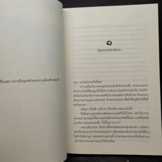 เพ(ร)าะรัก - ผักบุ้ง รูปที่ 6