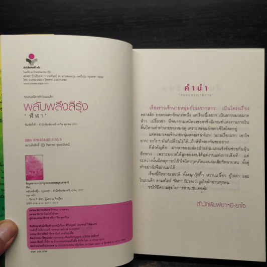 พลับพลึงสีรุ้ง - ฬีฬา รูปที่ 5