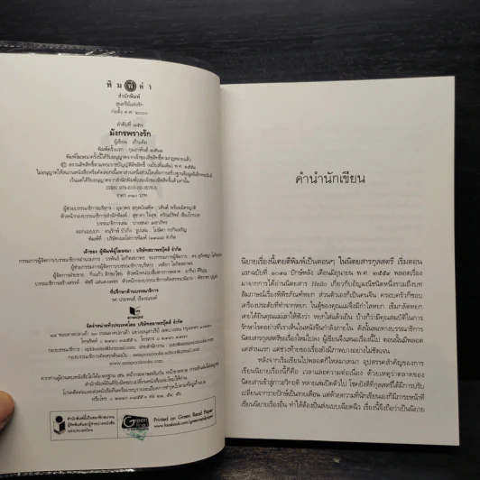 มังกรพรางรัก - เก้าแต้ม รูปที่ 5