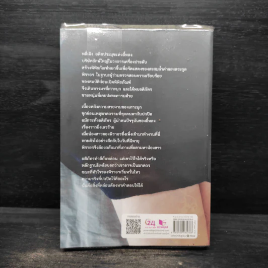 มังกรพรางรัก - เก้าแต้ม รูปที่ 2