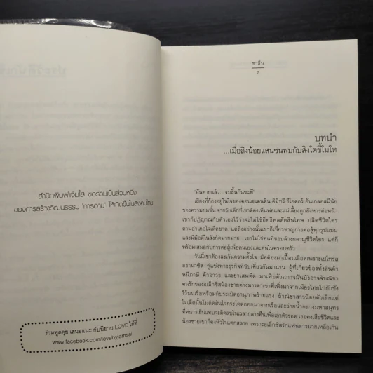 เพลง (รัก) ของเจ้าชายอสูร - ชาลีน รูปที่ 6