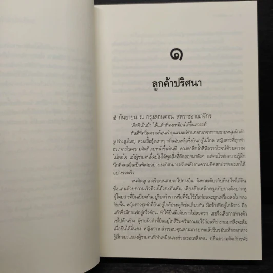 หัวใจปีศาจ - ชาณา รูปที่ 6