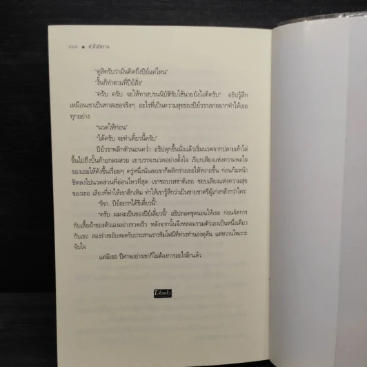 หัวใจปีศาจ - ชาณา รูปที่ 7