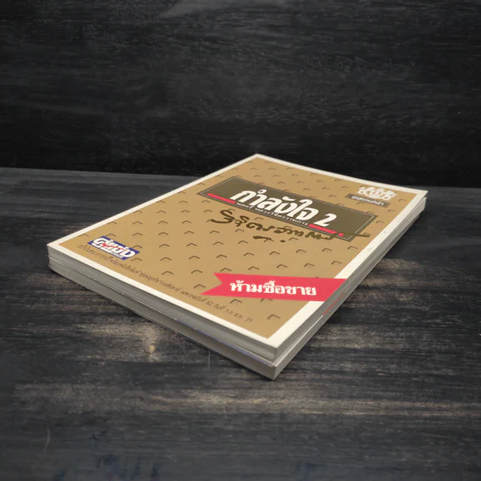 กำลังใจ เล่ม 1-2 - พลตรีหลวงวิจิตรวาทการ รูปที่ 4