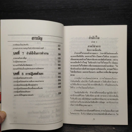 กำลังใจ เล่ม 1-2 - พลตรีหลวงวิจิตรวาทการ รูปที่ 7
