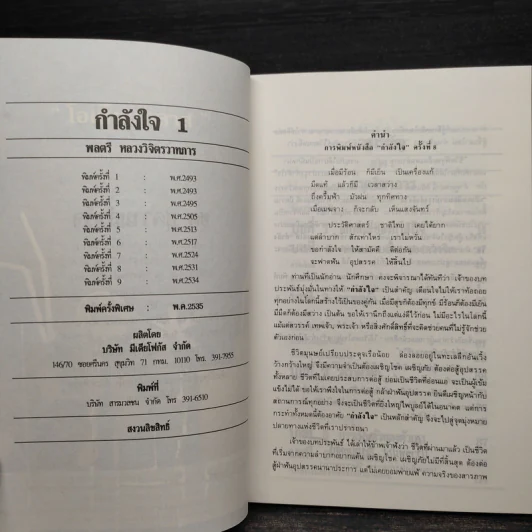 กำลังใจ เล่ม 1-2 - พลตรีหลวงวิจิตรวาทการ รูปที่ 5