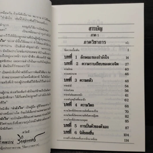 กำลังใจ เล่ม 1-2 - พลตรีหลวงวิจิตรวาทการ รูปที่ 6