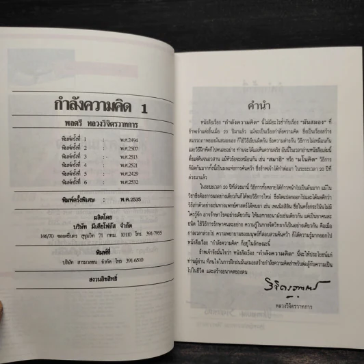 กำลังความคิด เล่ม 1-2 - พลตรีหลวงวิจิตรวาทการ รูปที่ 5