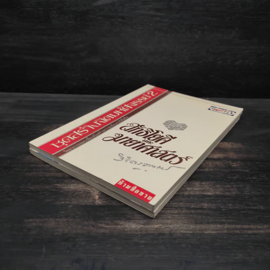 จิตตานุภาพ พุทธานุภาพ เล่ม 1-2 - พลตรีหลวงวิจิตรวาทการ รูปที่ 4