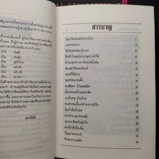 ปราชญ์สอนว่า เล่ม 1-8 รูปที่ 6