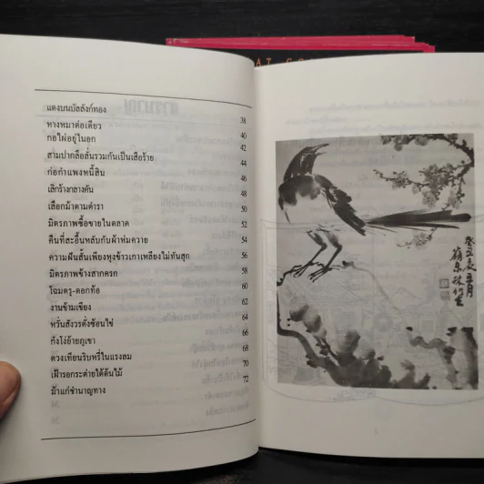 ปราชญ์สอนว่า เล่ม 1-8 รูปที่ 7