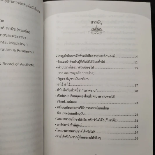 โรคเบาหวาน รักษาได้ ง่ายนิดเดียว - หมอต้น นิพันธ์พงศ์ พานิช รูปที่ 6