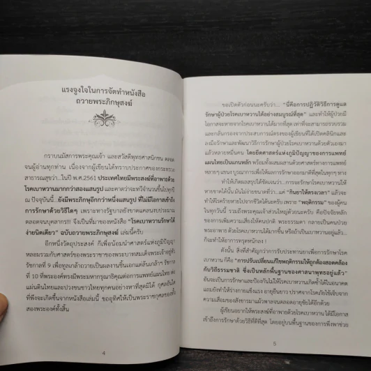 โรคเบาหวาน รักษาได้ ง่ายนิดเดียว - หมอต้น นิพันธ์พงศ์ พานิช รูปที่ 5