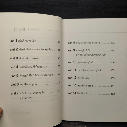 คู่มือโรคหอบหืด-ภูมิแพ้ รูปที่ 6