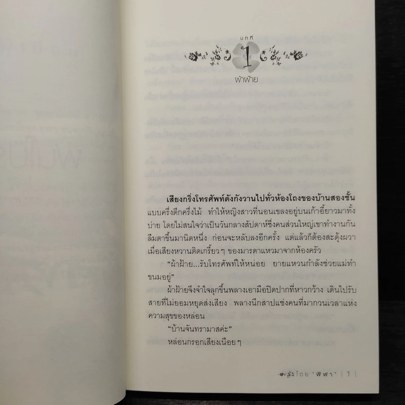ฝนโปรยรัก - ฬีฬา รูปที่ 6