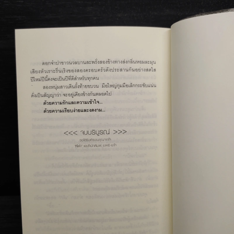 ฝนโปรยรัก - ฬีฬา รูปที่ 7