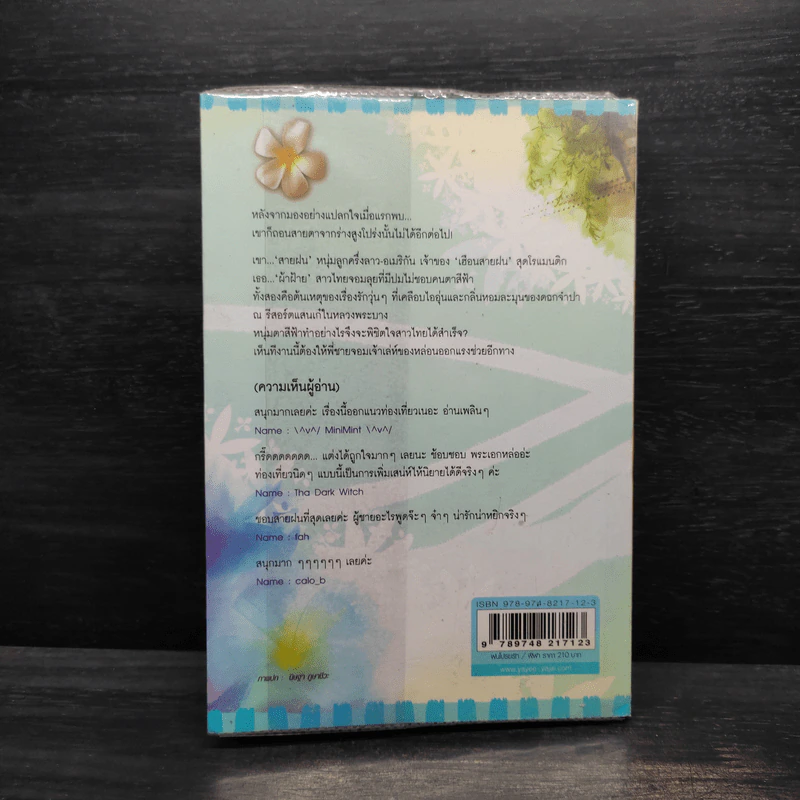 ฝนโปรยรัก - ฬีฬา รูปที่ 2