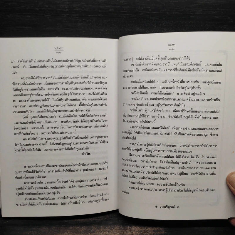 มนตรา - แก้วเก้า รูปที่ 7