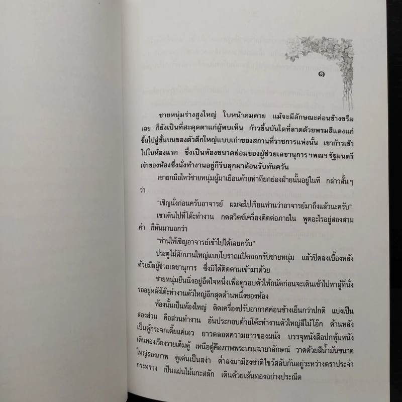 มนตรา - แก้วเก้า รูปที่ 6