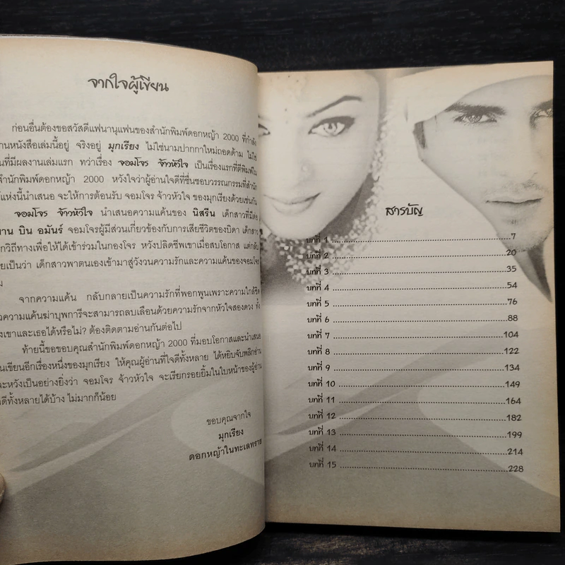 จอมโจรจ้าวหัวใจ - มุกเรียง รูปที่ 6