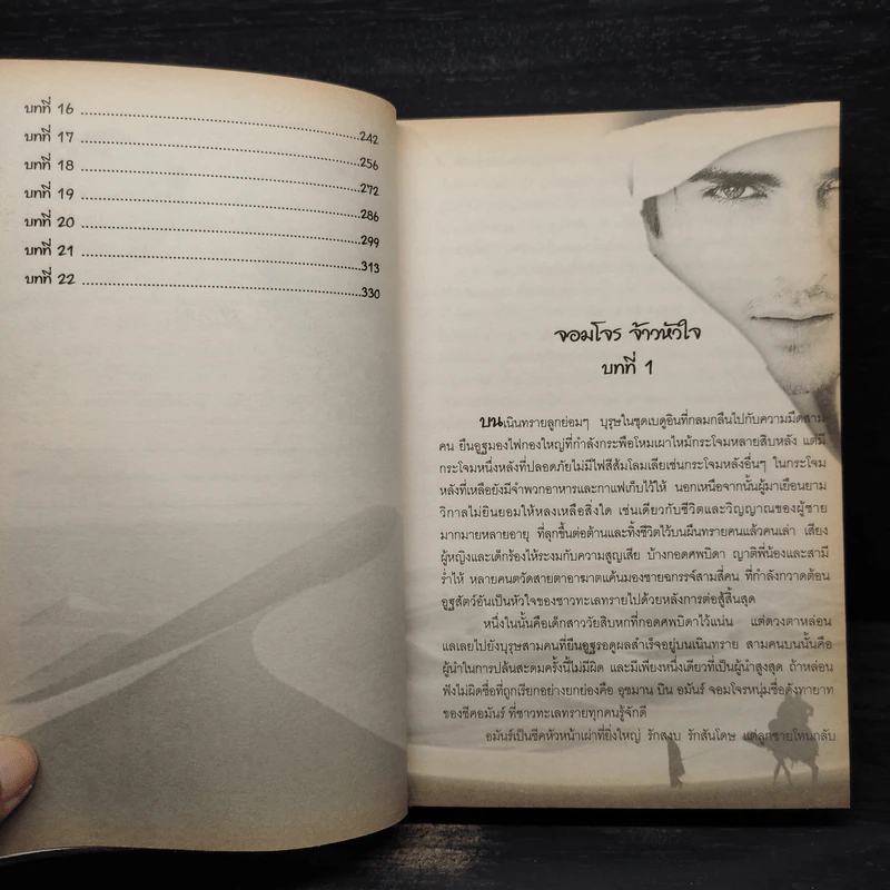 จอมโจรจ้าวหัวใจ - มุกเรียง รูปที่ 7