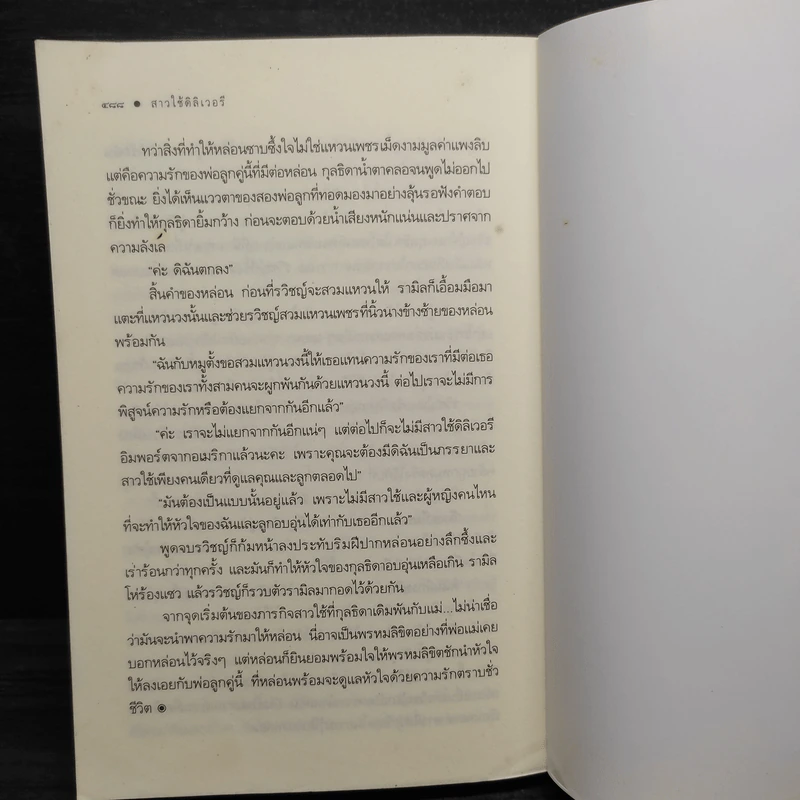 สาวใช้ดิลิเวอรี - นภาสรร รูปที่ 7
