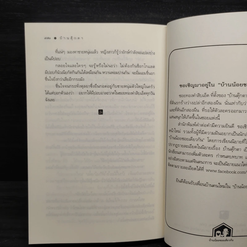 บ้านตุ๊กตา - ดวงตะวัน รูปที่ 7