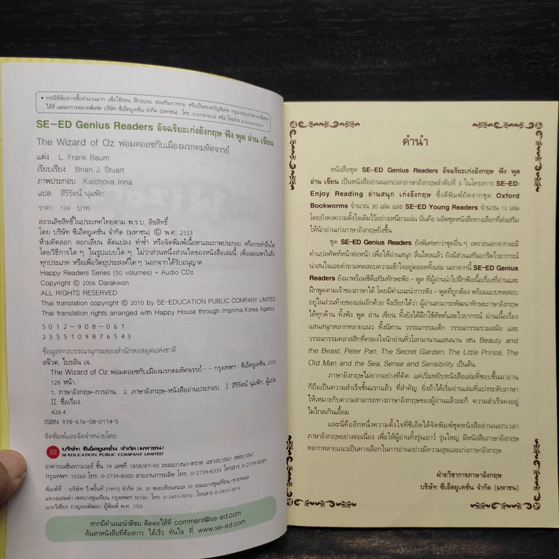 พ่อมดออซกับเมืองมรกตมหัศจรรย์ - Se-Ed Genius Readers Stage 3 รูปที่ 5