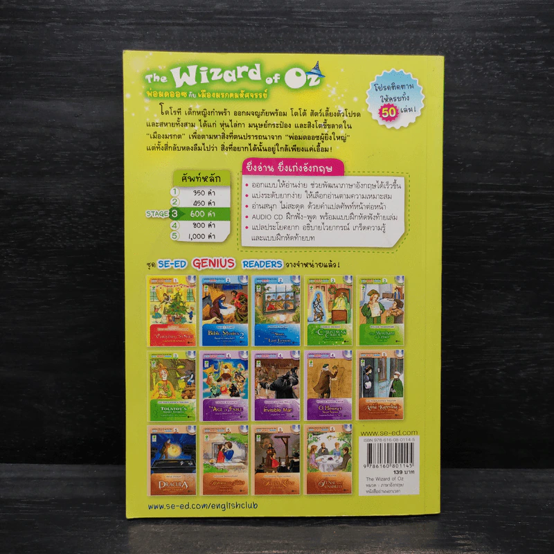 พ่อมดออซกับเมืองมรกตมหัศจรรย์ - Se-Ed Genius Readers Stage 3 รูปที่ 2