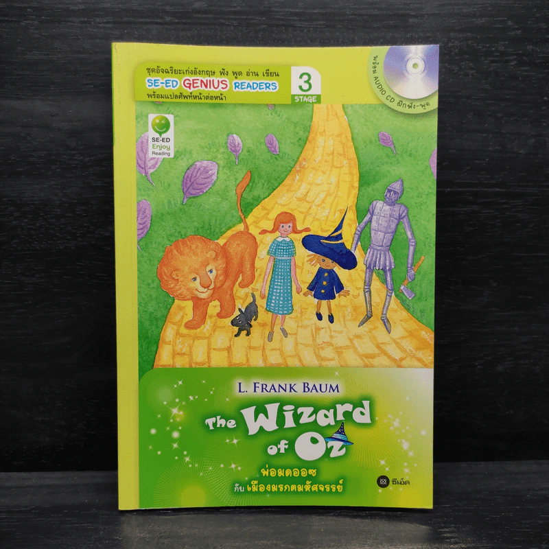 พ่อมดออซกับเมืองมรกตมหัศจรรย์ - Se-Ed Genius Readers Stage 3 รูปที่ 1