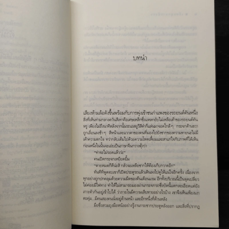 เลื่อมมุกลายมังกร - ลีฬวรา รูปที่ 6