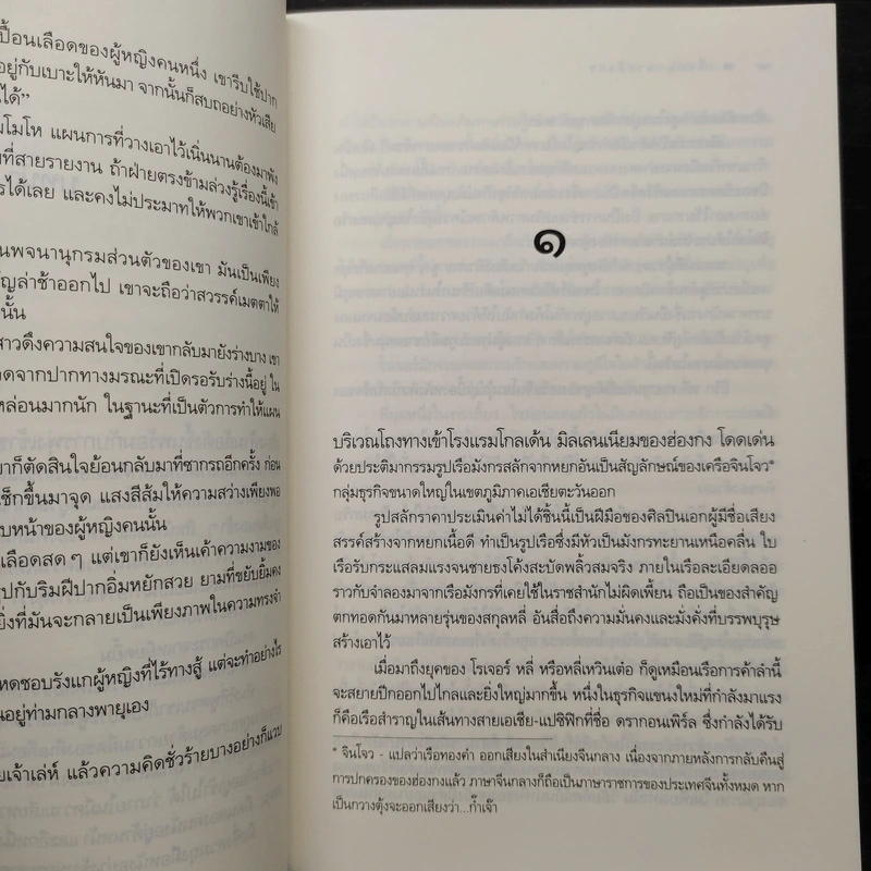เลื่อมมุกลายมังกร - ลีฬวรา รูปที่ 7