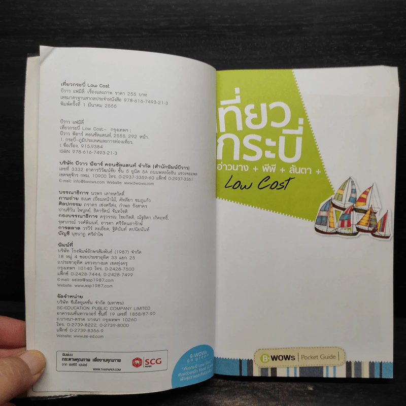 เที่ยวกระบี่+อ่าวนาง+พีพี+ลันตา Low Cost รูปที่ 5