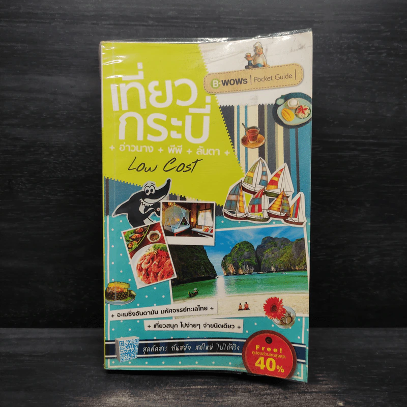 เที่ยวกระบี่+อ่าวนาง+พีพี+ลันตา Low Cost รูปที่ 1