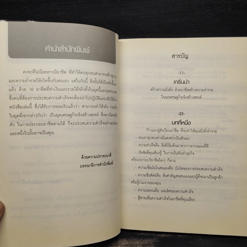 10 อาชีพทำเงินที่รวยได้จริง ทั้งในยุคนี้และอนาคต รูปที่ 6