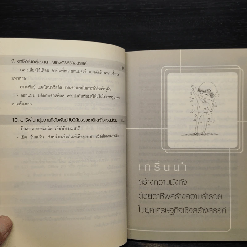10 อาชีพทำเงินที่รวยได้จริง ทั้งในยุคนี้และอนาคต รูปที่ 8