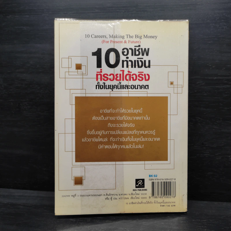 10 อาชีพทำเงินที่รวยได้จริง ทั้งในยุคนี้และอนาคต รูปที่ 2
