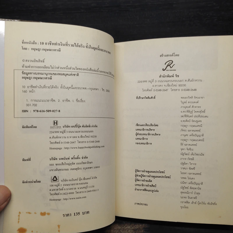 10 อาชีพทำเงินที่รวยได้จริง ทั้งในยุคนี้และอนาคต รูปที่ 5